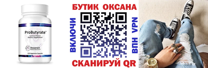 закладки  Шагонар  БУТИРАТ Butirat 